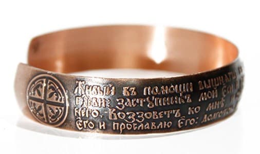 Медный браслет с текстом 90-го псалма